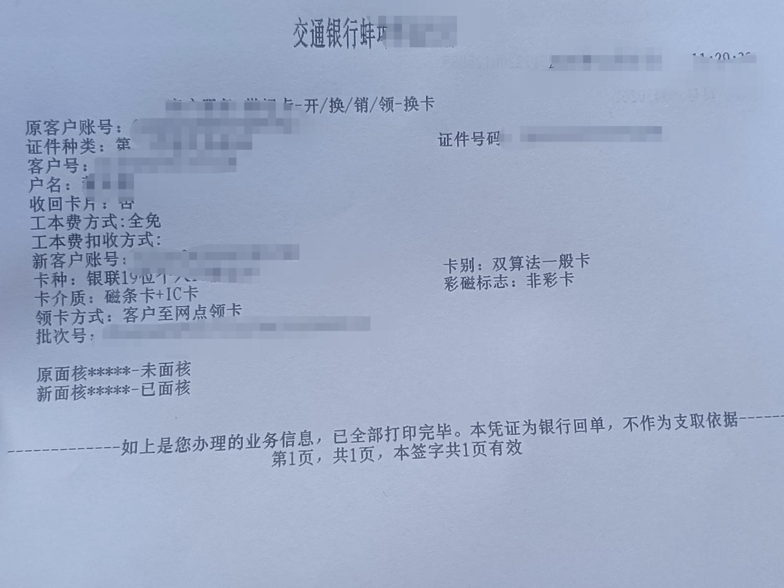 回执单