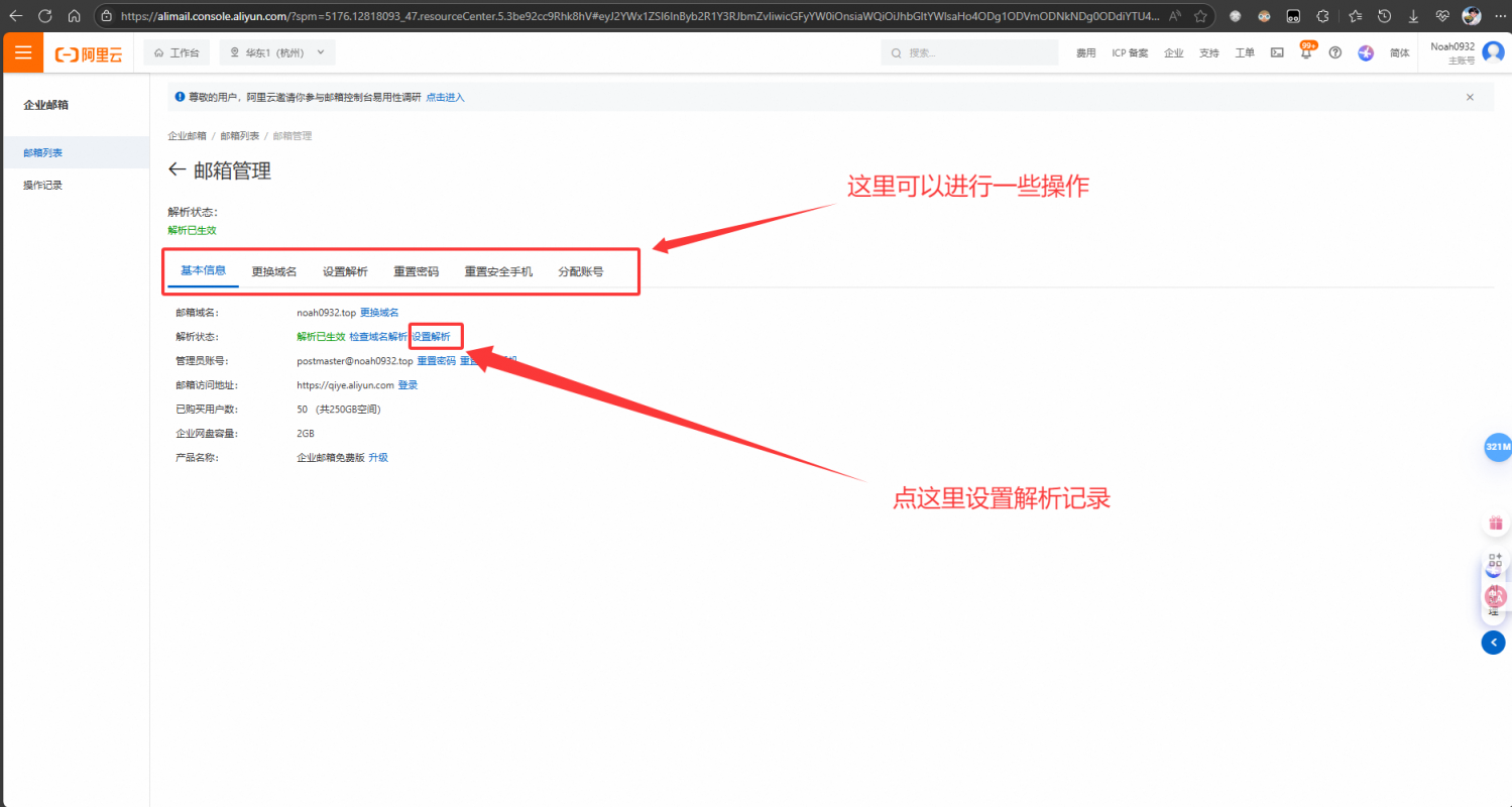 阿里云企业邮箱控制台